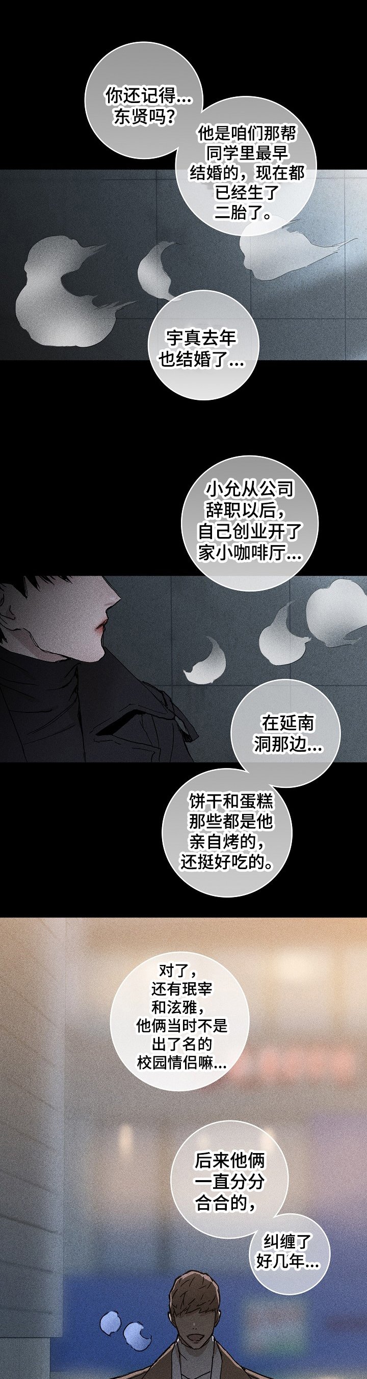 第3章：不知所措