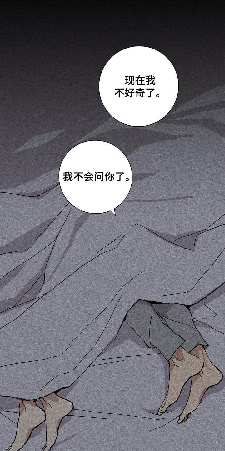 第43章：不会问了