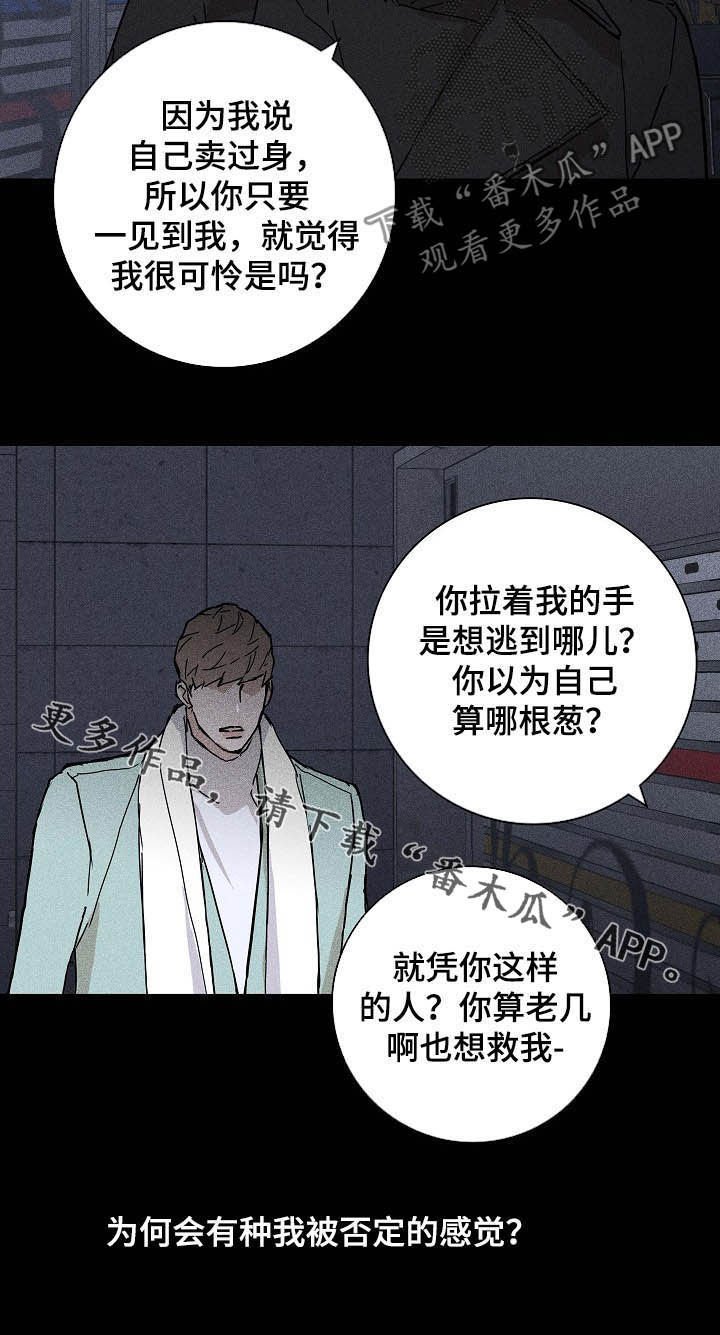 第53章：被否定的感觉