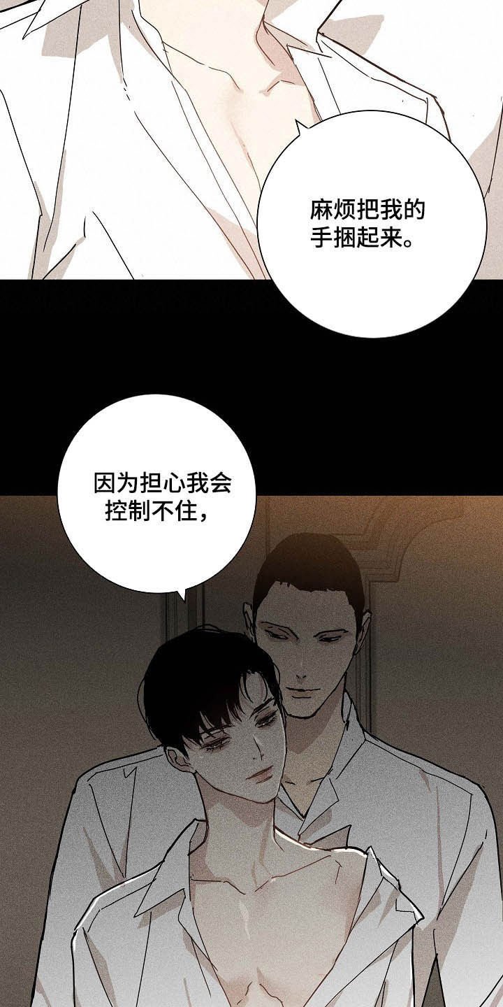 第58章：捆起来