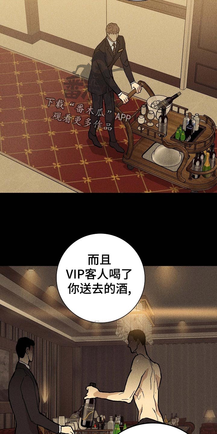 第70章：【第二季】开除