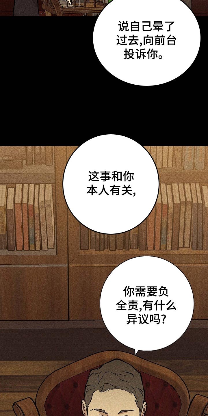 第70章：【第二季】开除