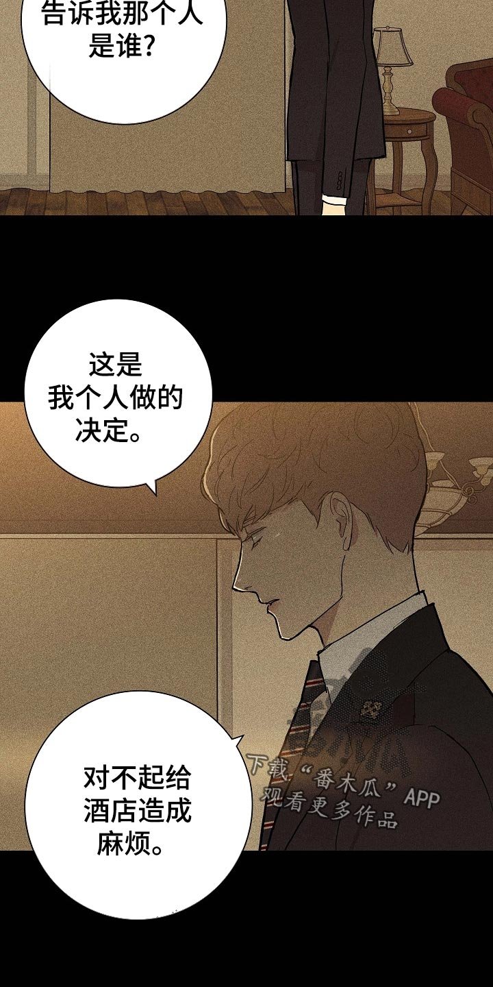 第70章：【第二季】开除