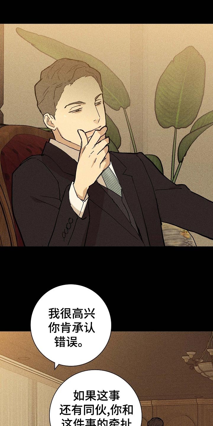 第70章：【第二季】开除