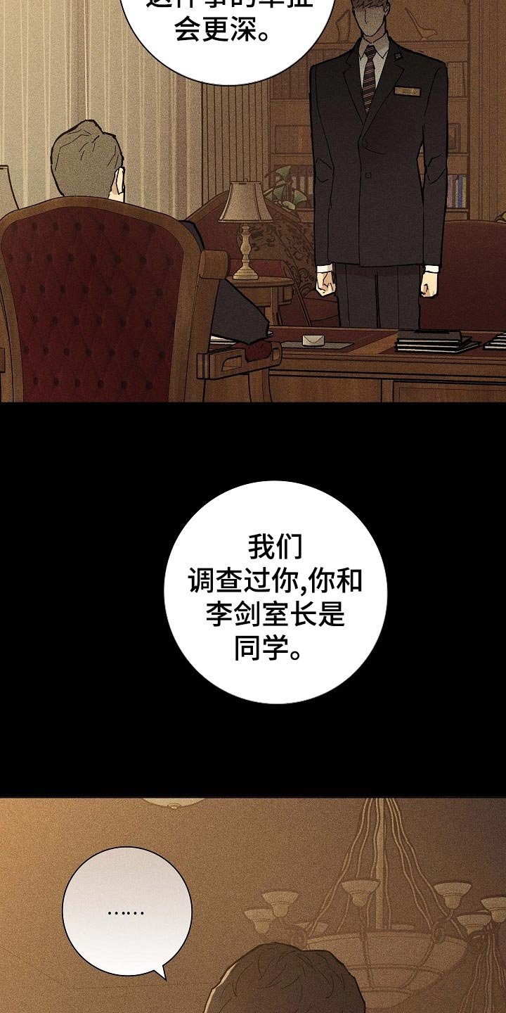 第70章：【第二季】开除