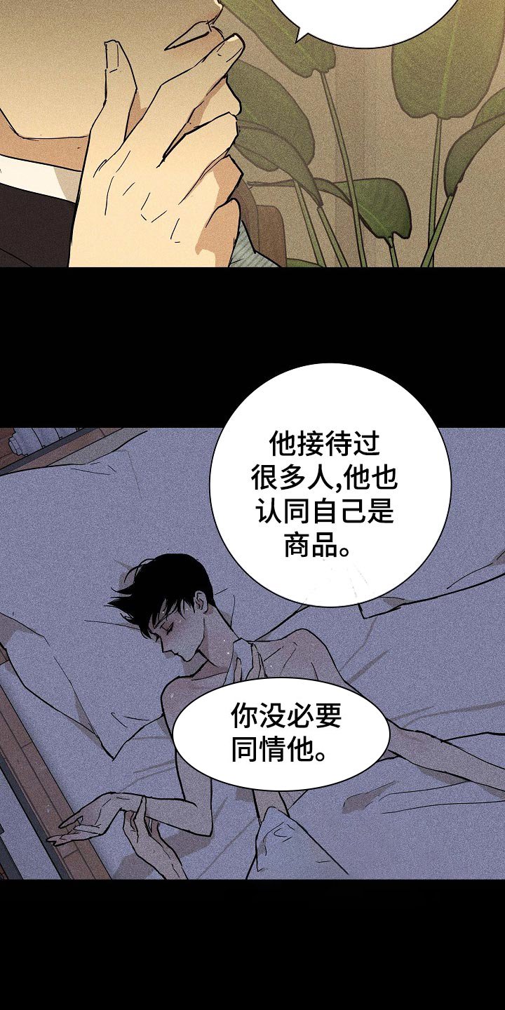 第70章：【第二季】开除