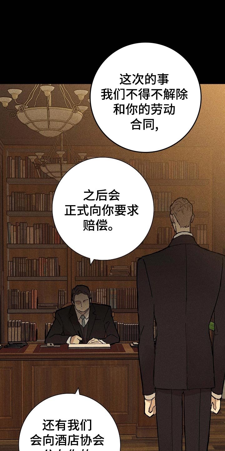 第70章：【第二季】开除