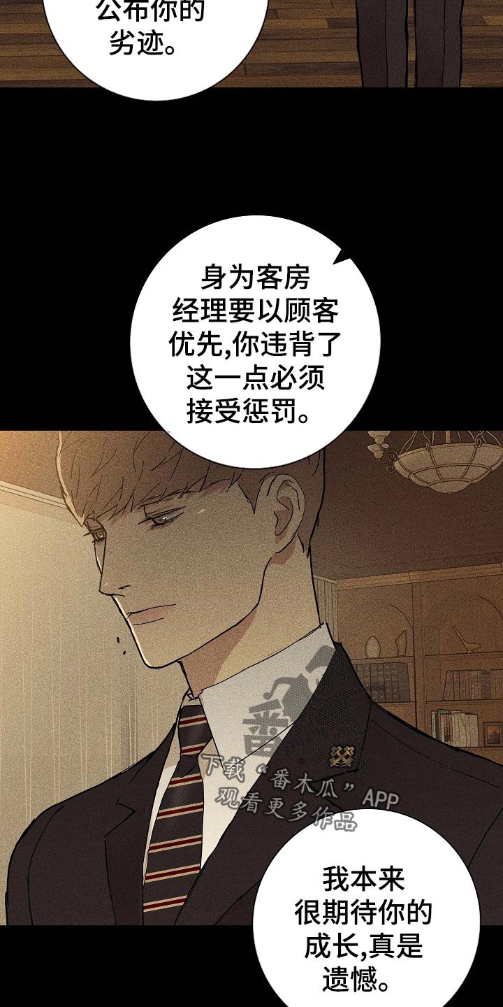 第70章：【第二季】开除