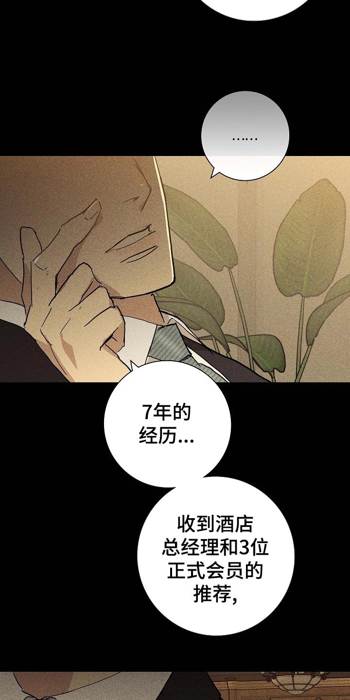 第70章：【第二季】开除