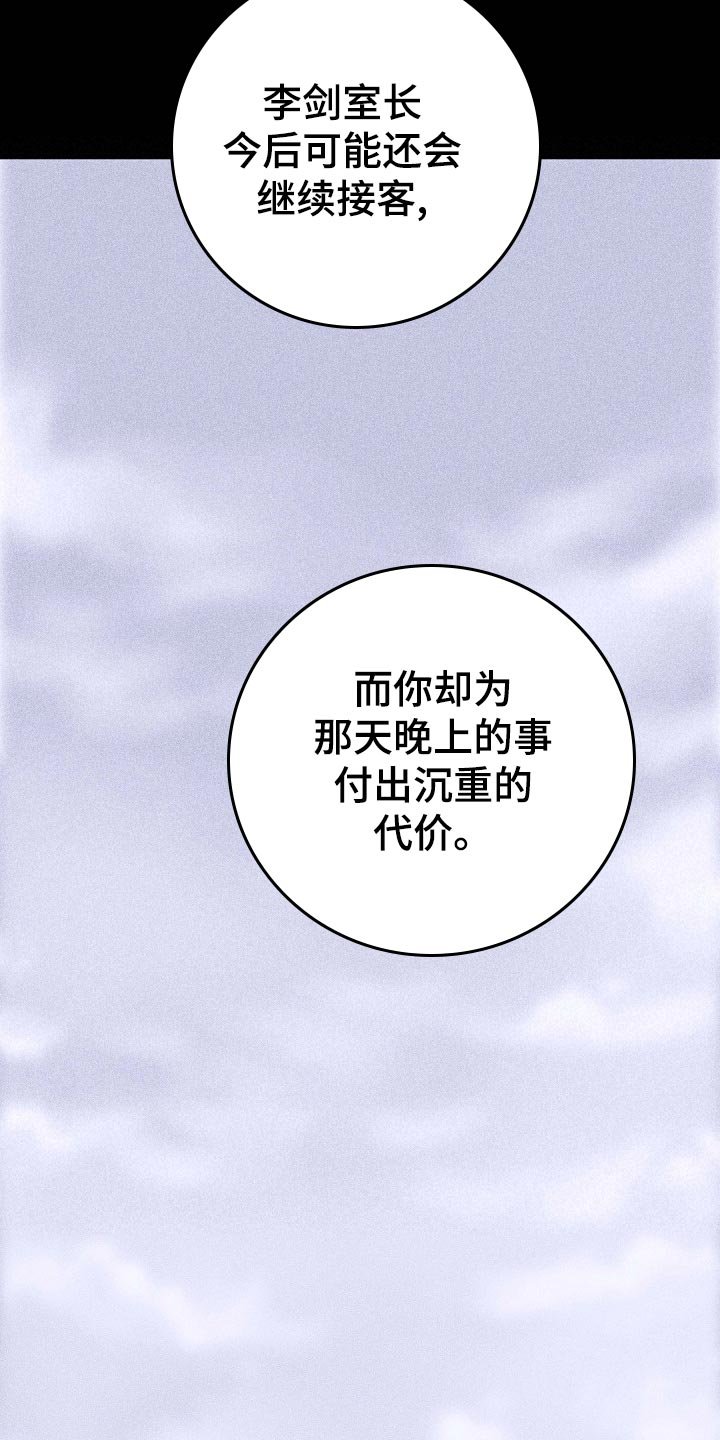 第70章：【第二季】开除