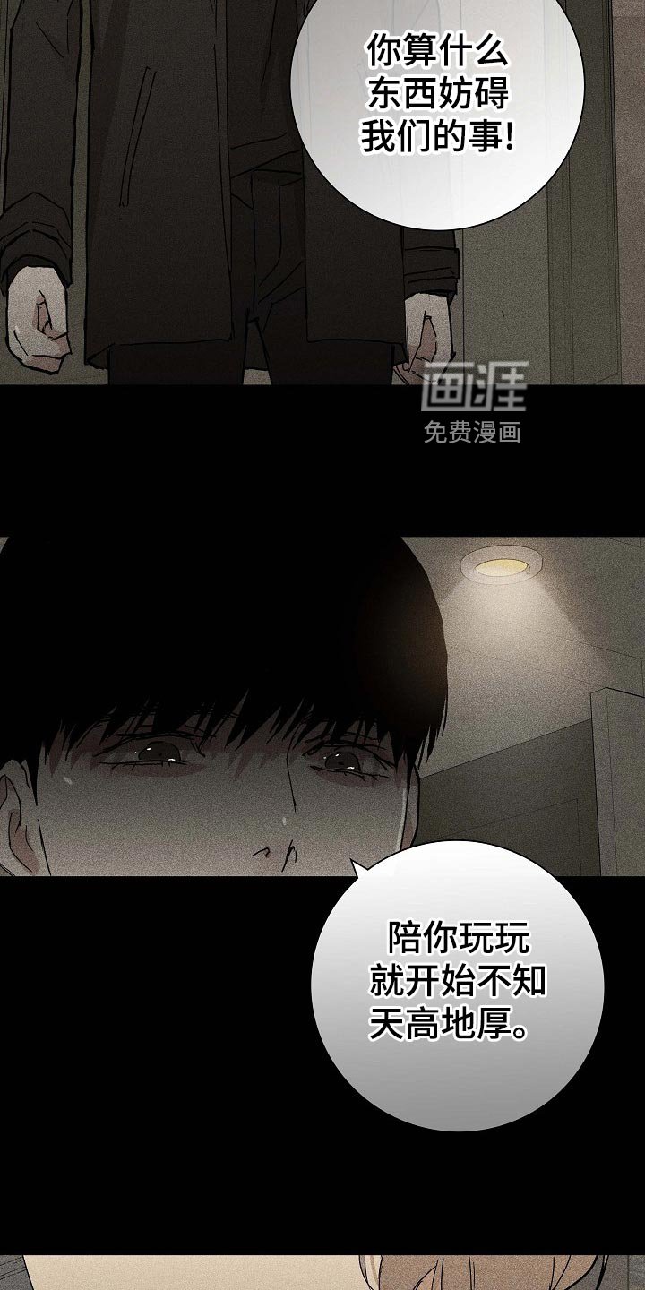 第75章：【第二季】不知天高地厚