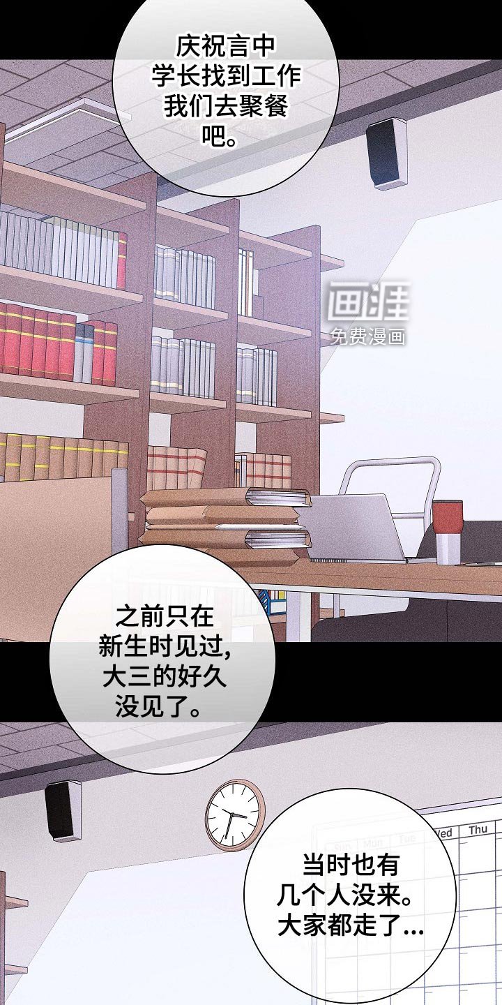 第78章：【第二季】谣言四起