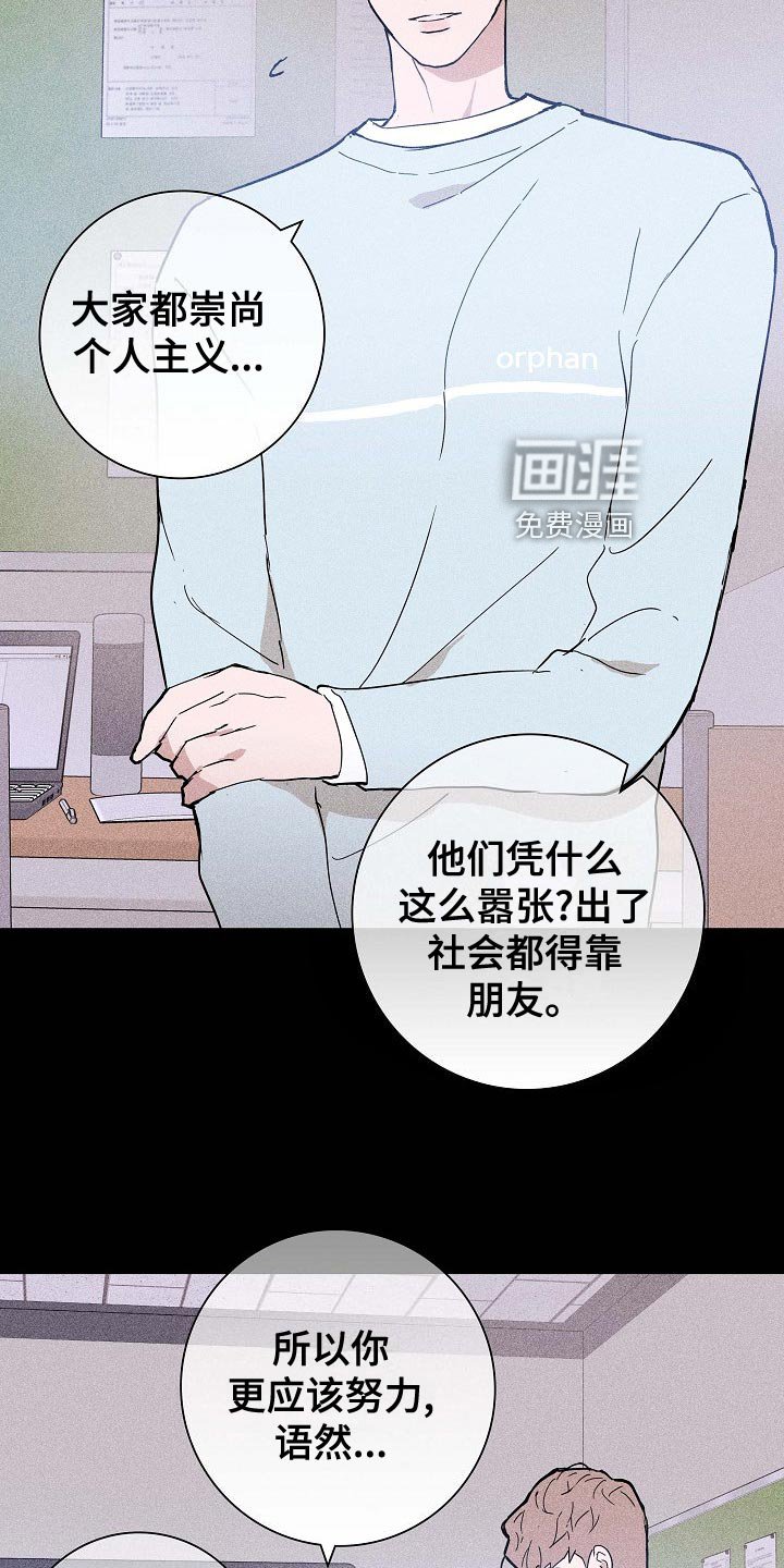 第78章：【第二季】谣言四起