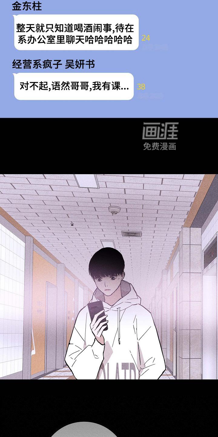 第78章：【第二季】谣言四起