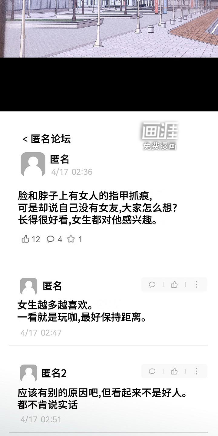 第78章：【第二季】谣言四起