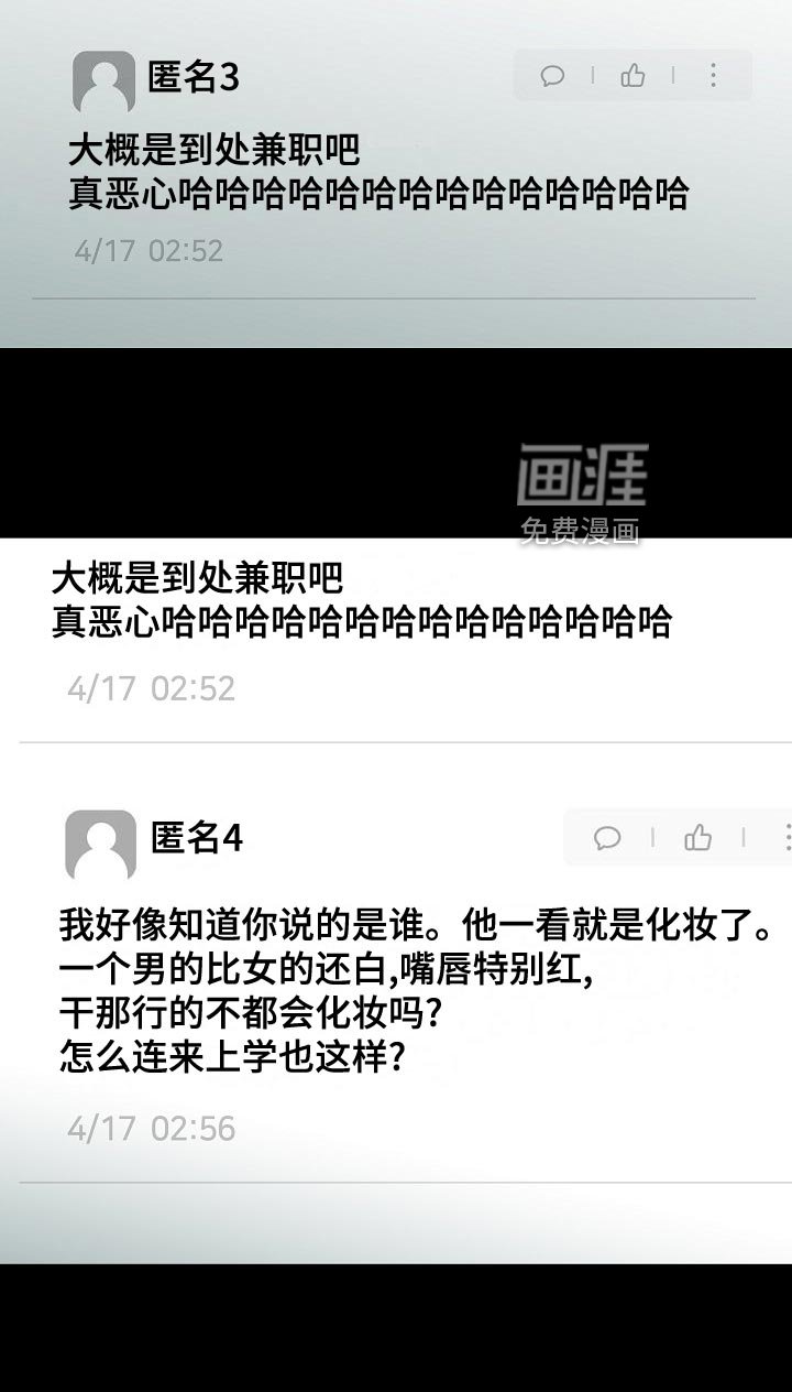 第78章：【第二季】谣言四起