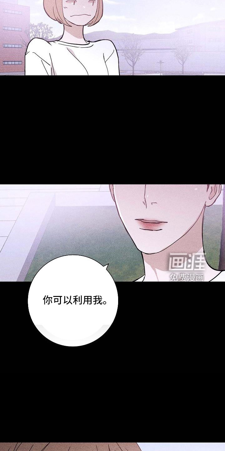 第84章： 【第二季】利用我