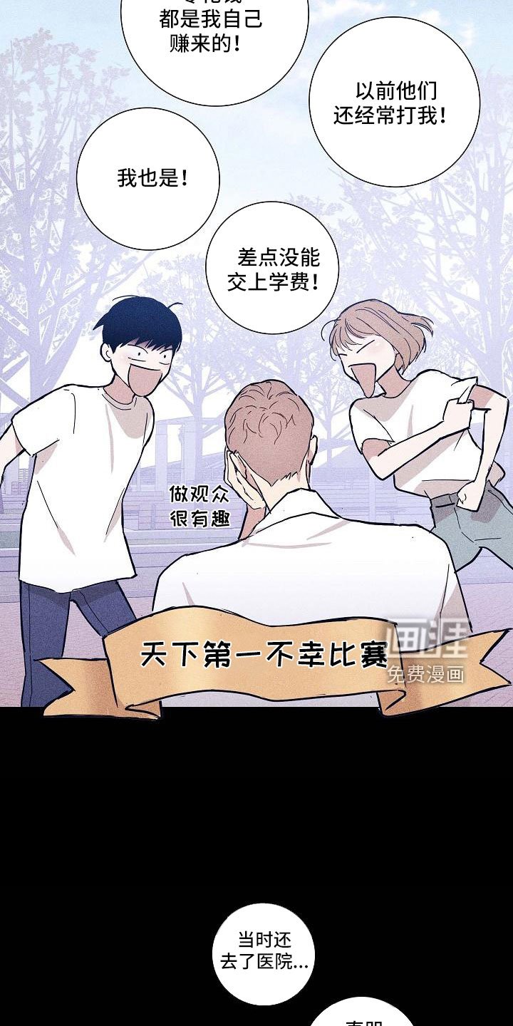第88章：【第二季】不幸比赛