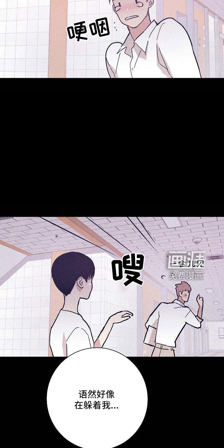 第89章：【第二季】躲着我