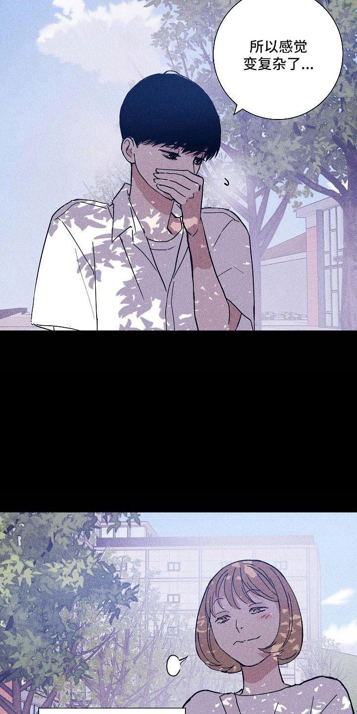 第89章：【第二季】躲着我