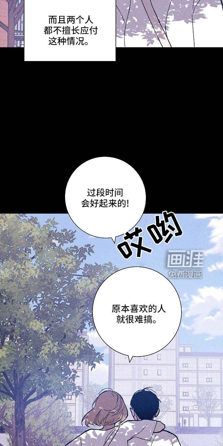第89章：【第二季】躲着我