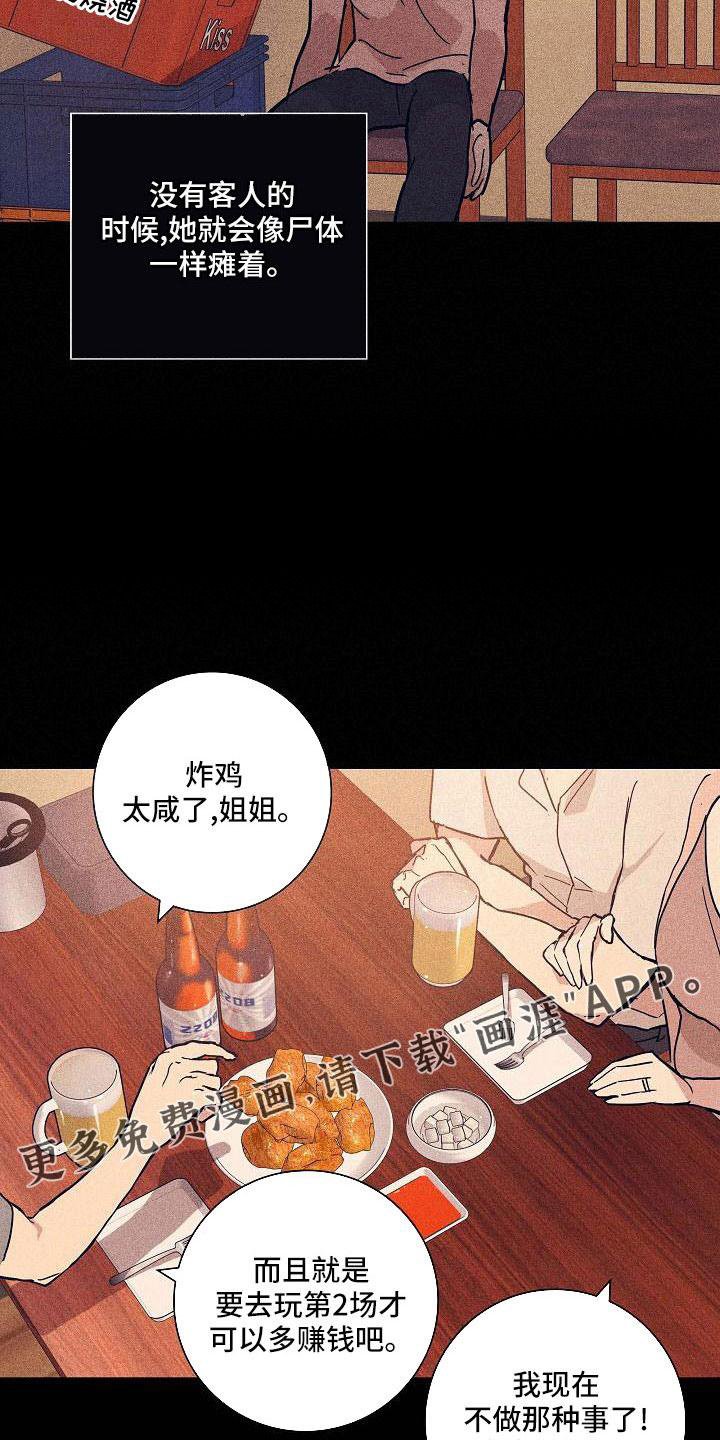 第89章：【第二季】躲着我