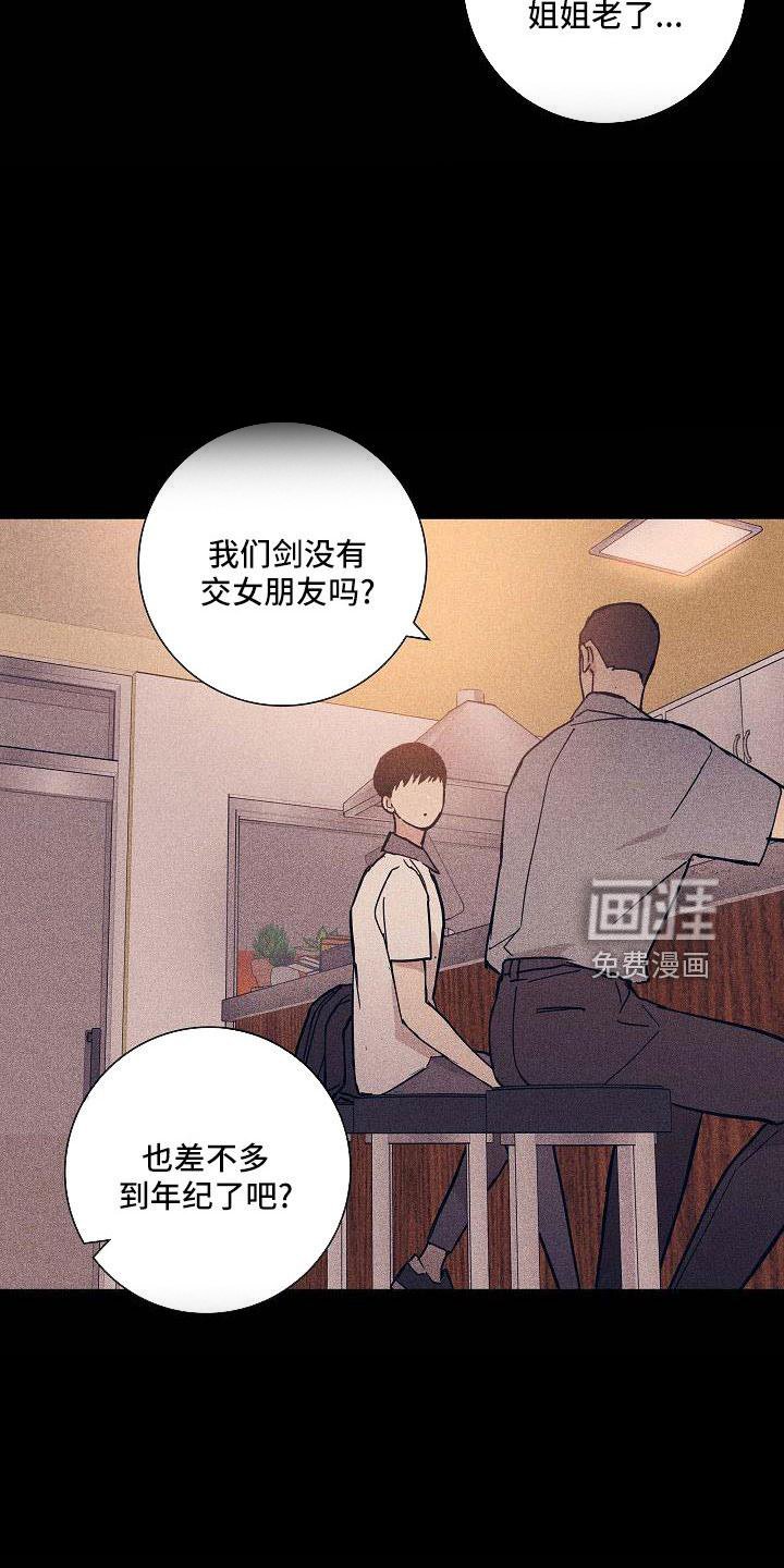 第89章：【第二季】躲着我