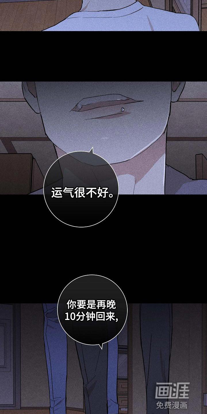第97章：【第二季】运气很不好