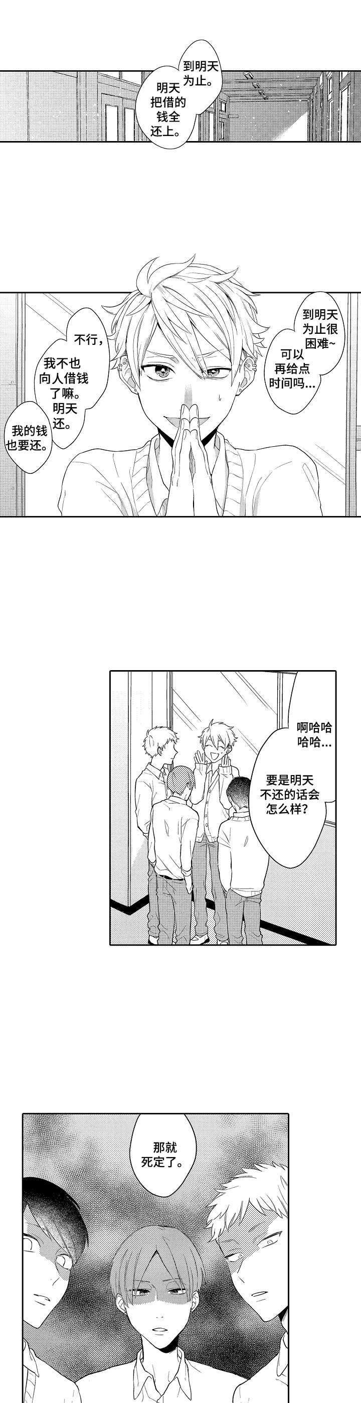 第1章：借钱