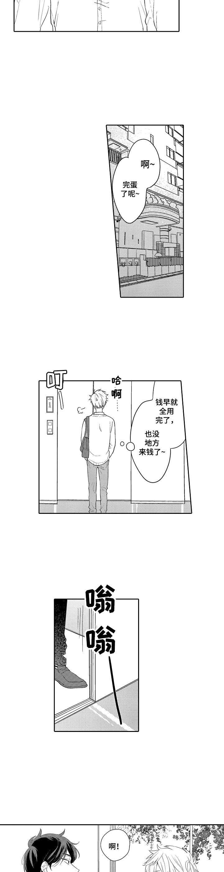 第1章：借钱