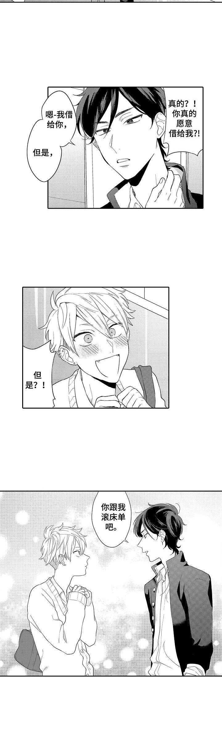第1章：借钱