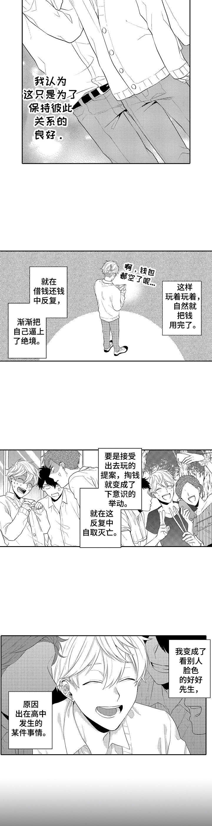 第1章：借钱