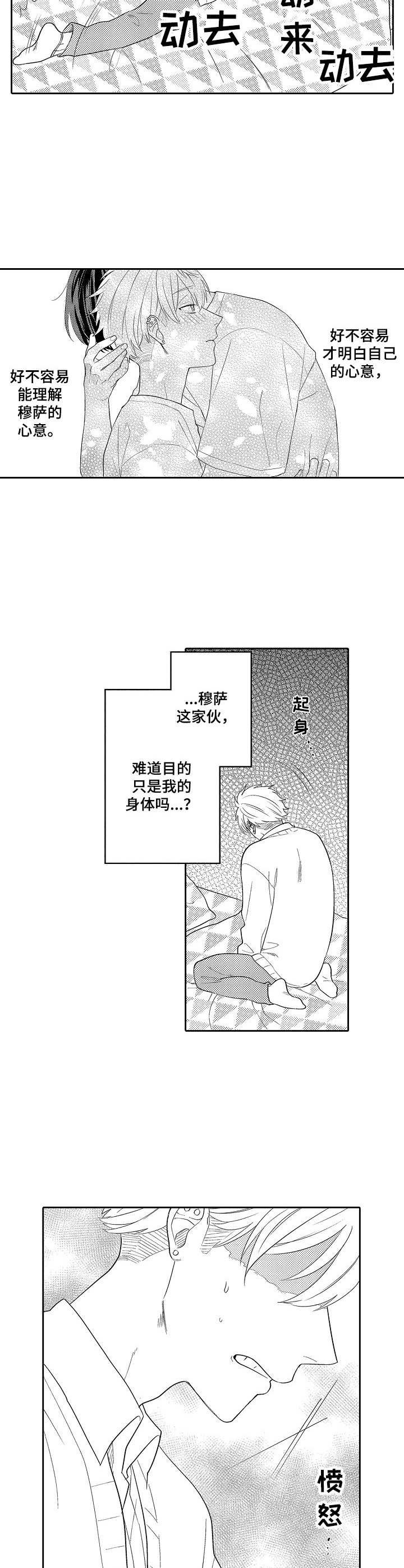 第12章：无精打采