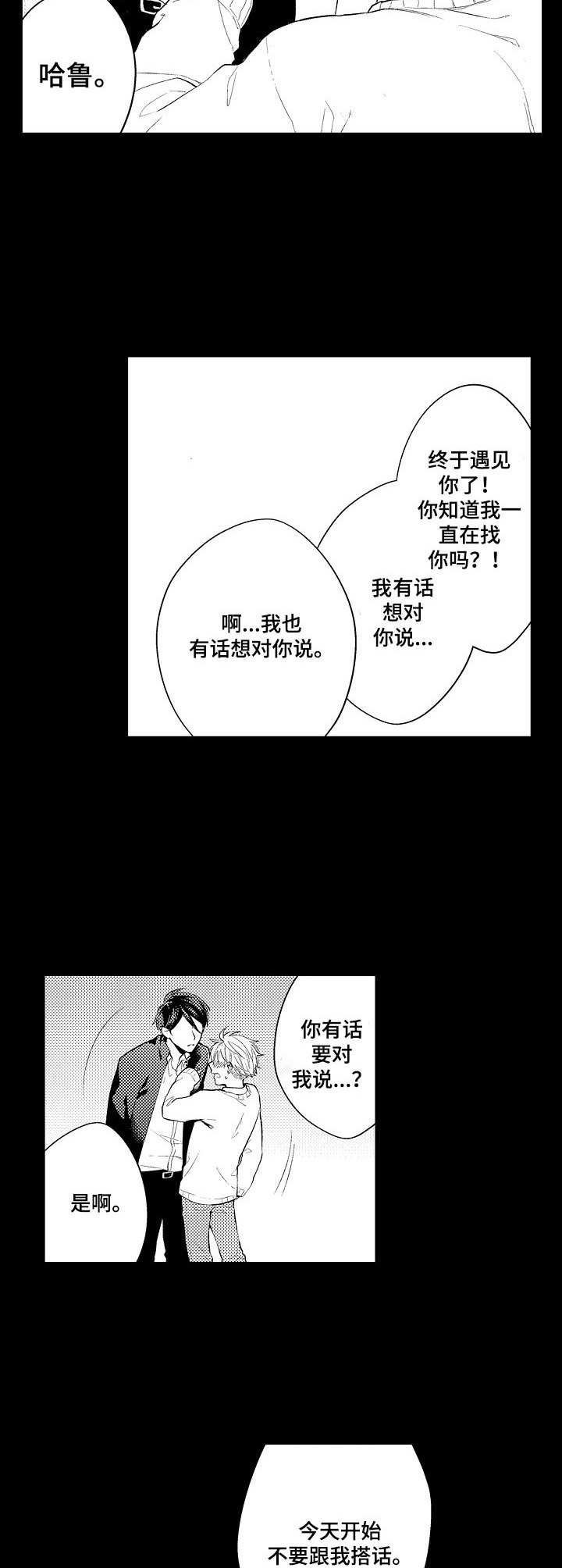 第12章：无精打采