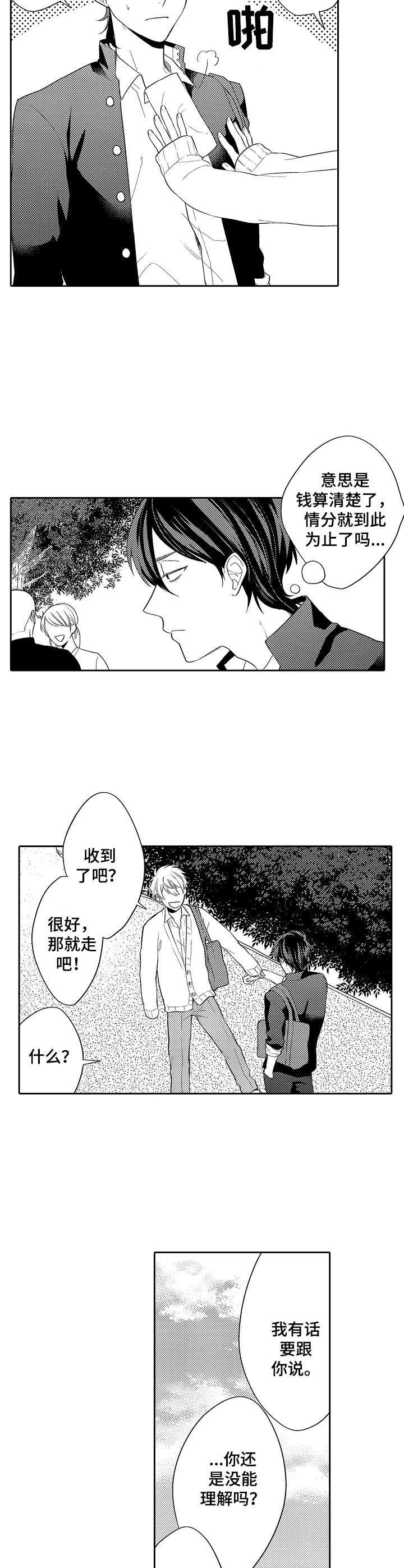 第14章：心意