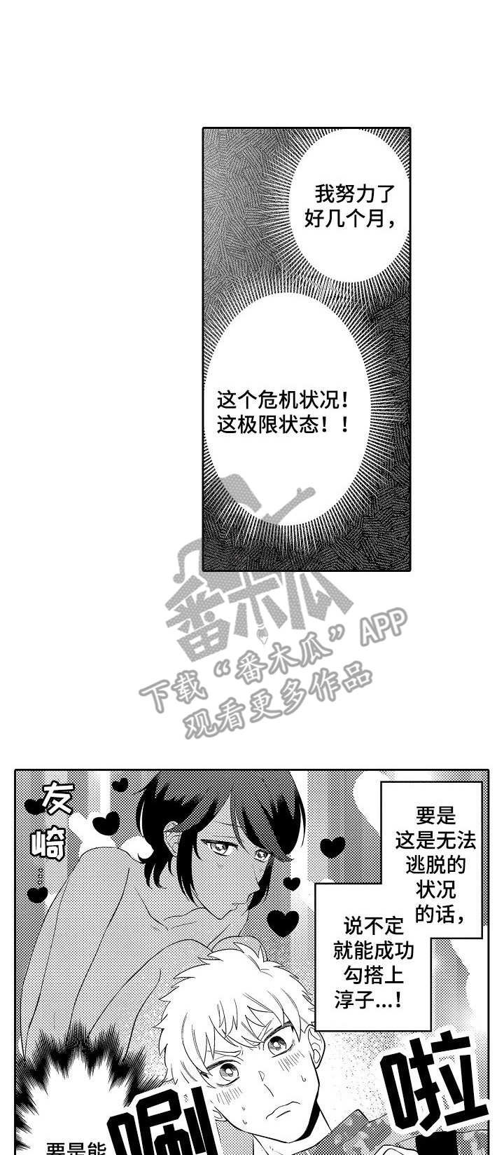 第16章：坦白