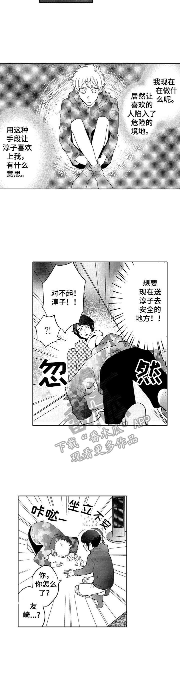 第16章：坦白