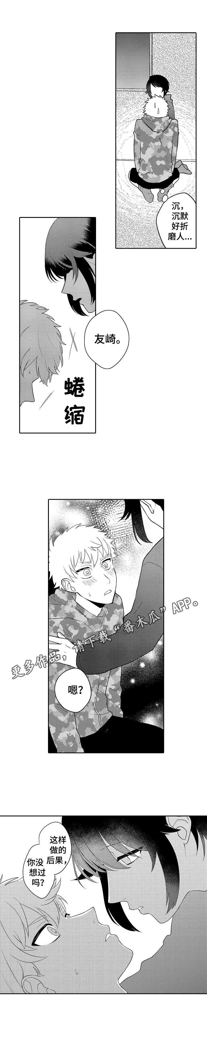 第16章：坦白
