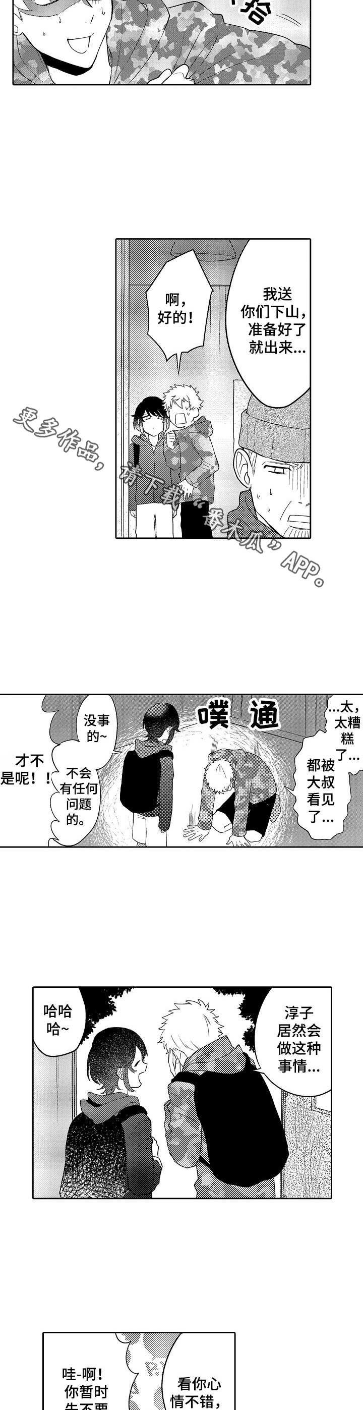第18章：下山