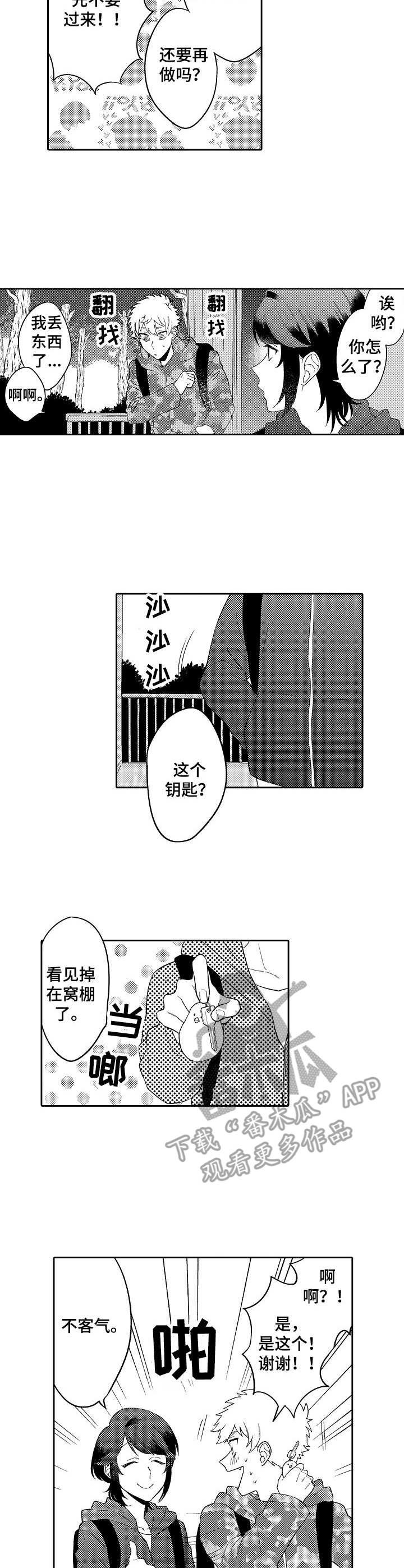 第18章：下山