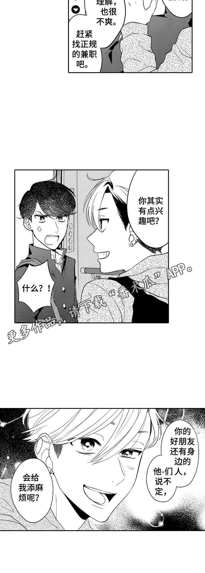 第19章：兼职
