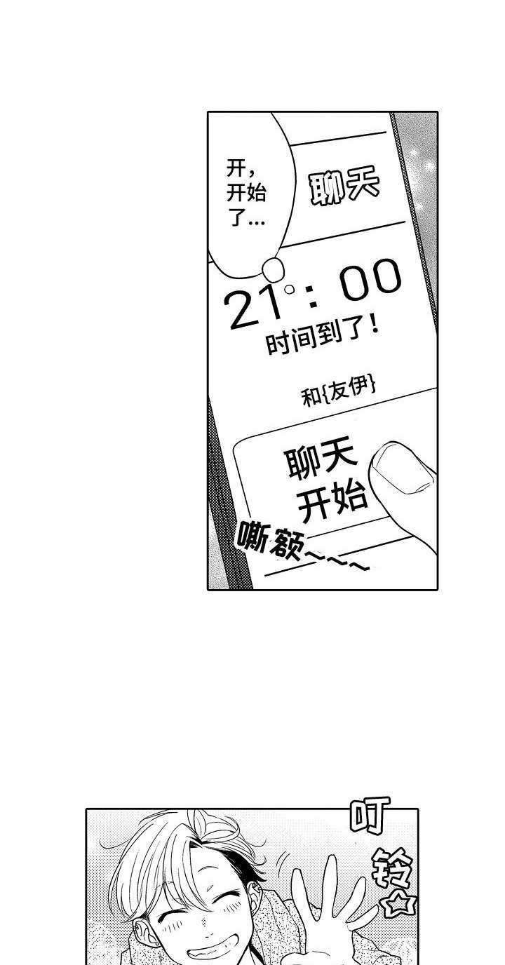 第20章：聊天