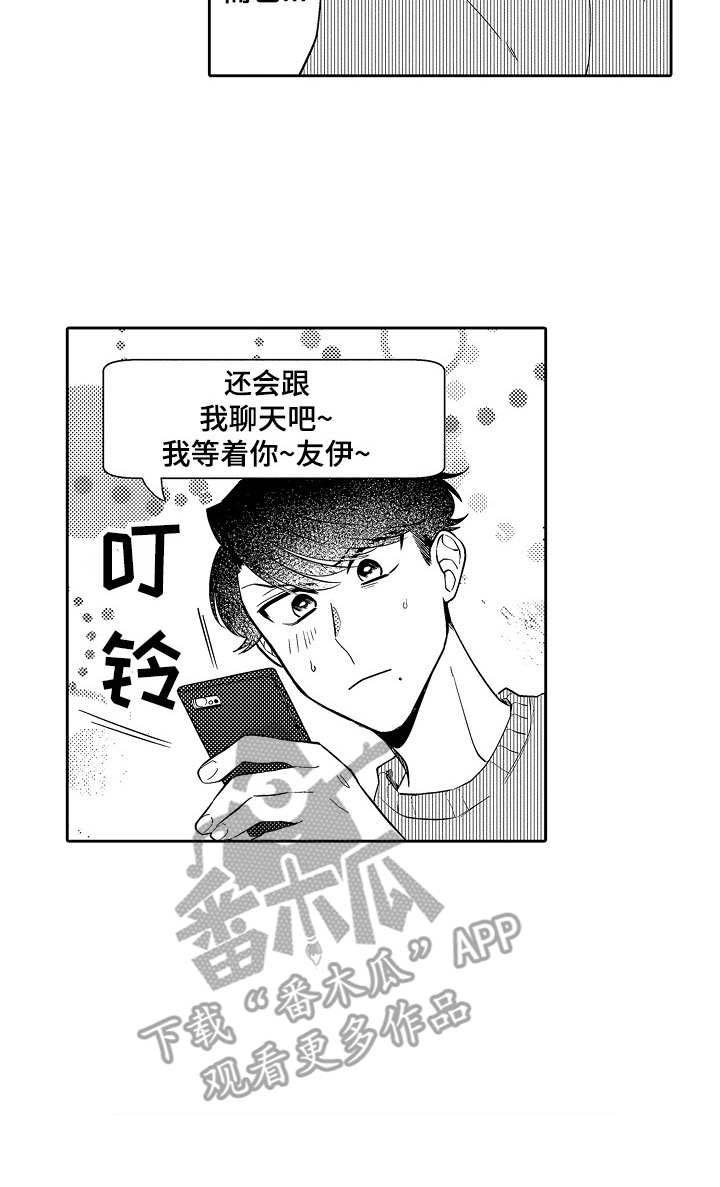 第20章：聊天