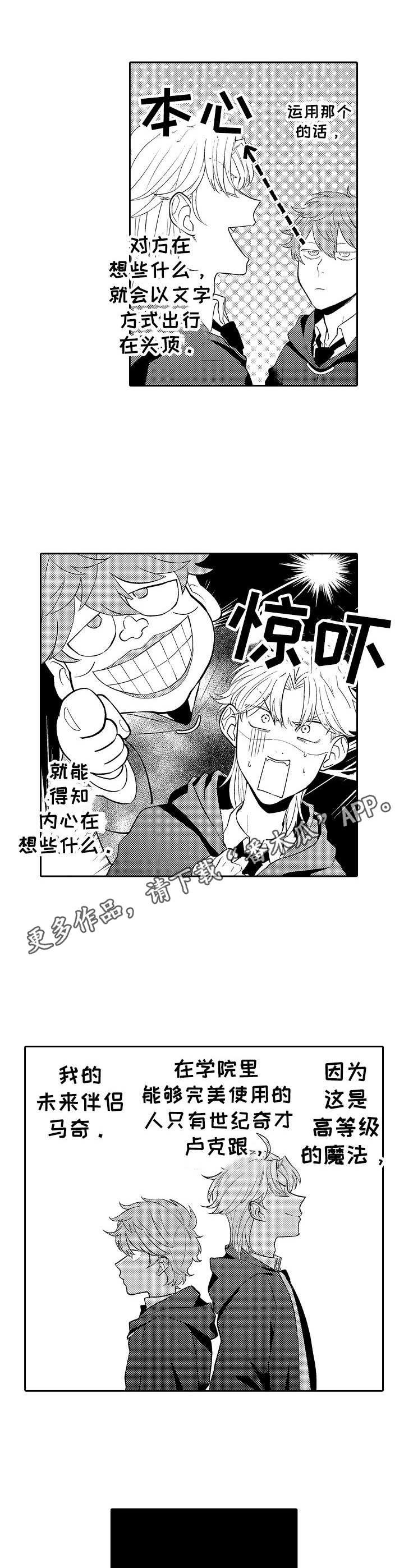 第21章：读心魔法