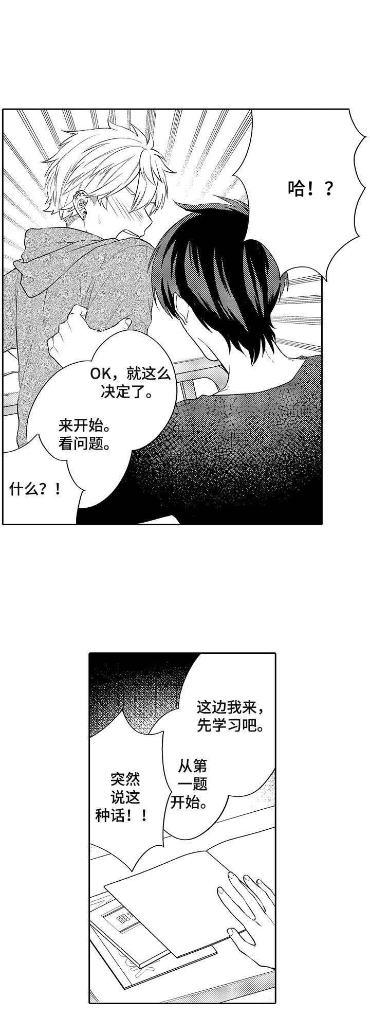 第24章： 一起学习（完结）
