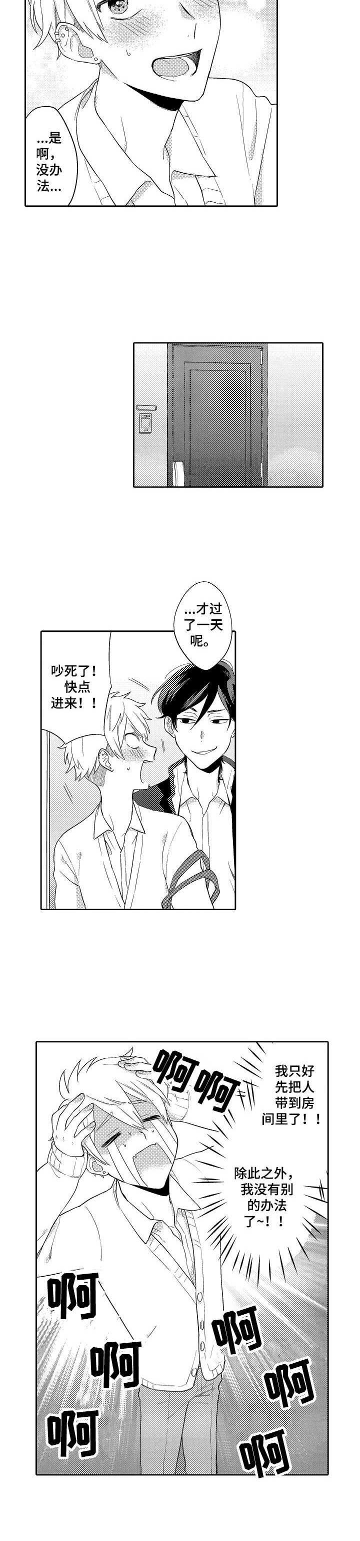 第3章：无奈