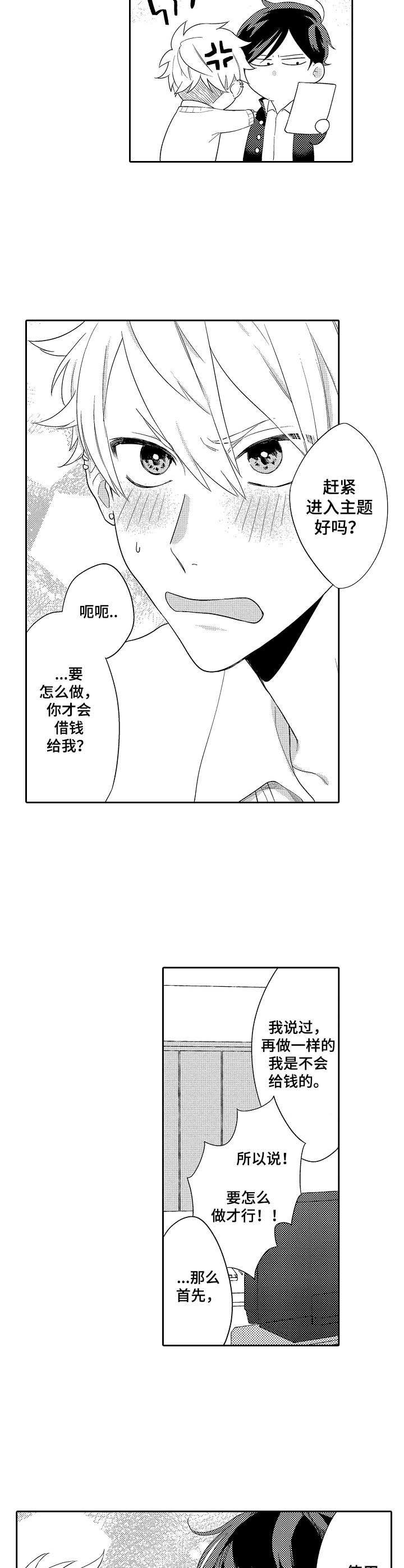 第3章：无奈
