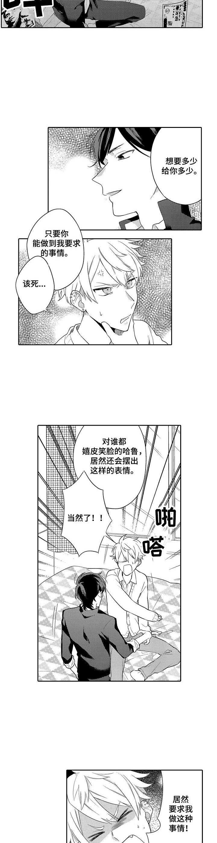 第3章：无奈