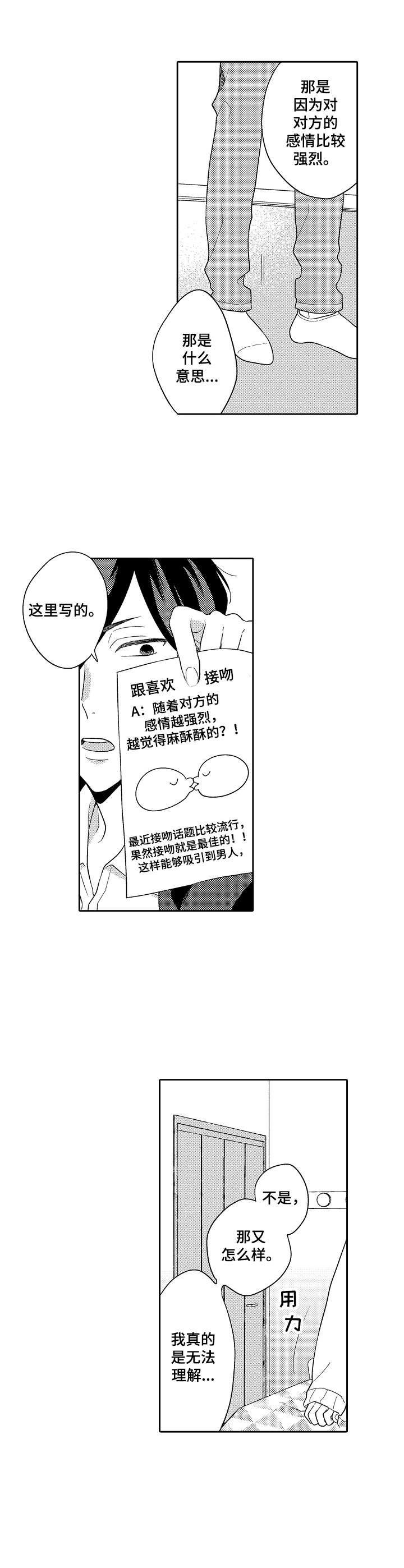 第3章：无奈