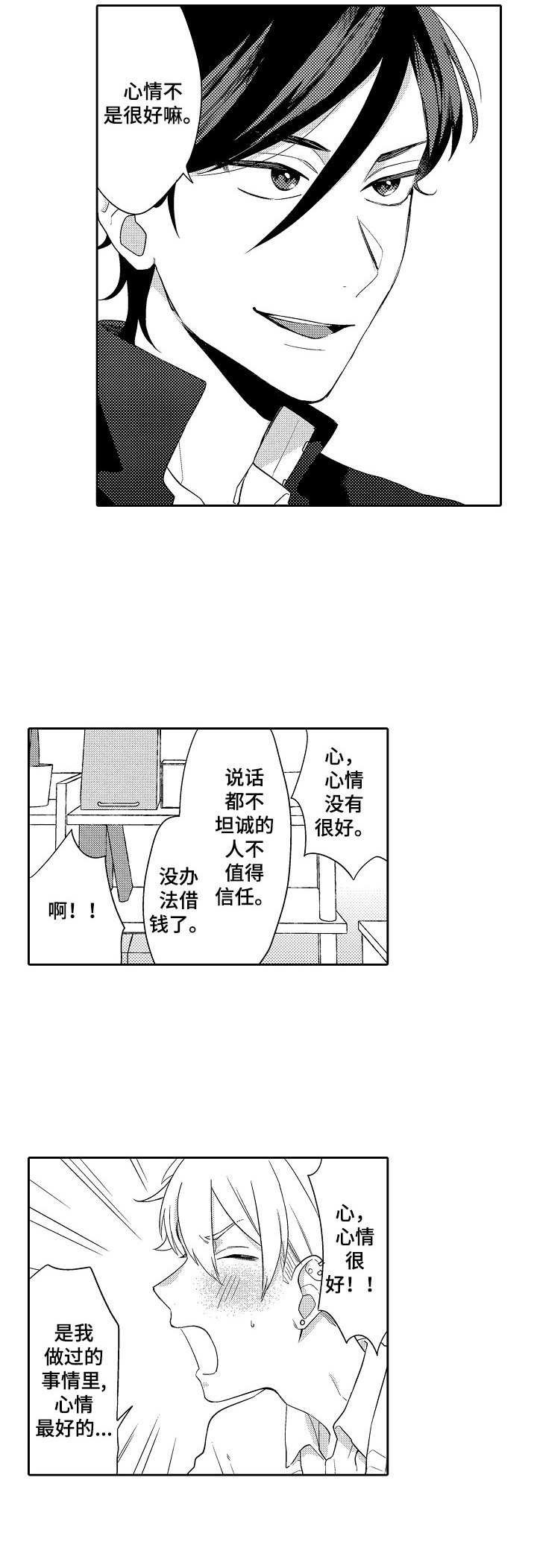 第4章：无债一身轻